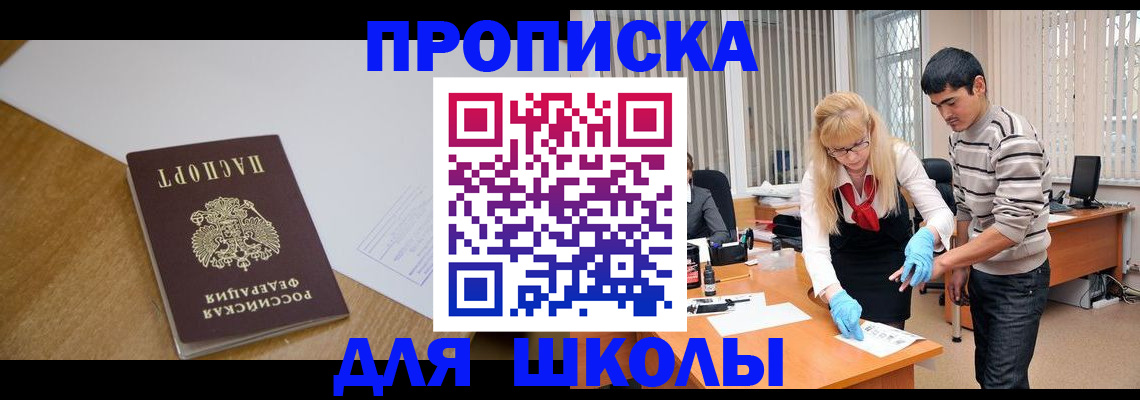 регистрация для школы в Ясногорске