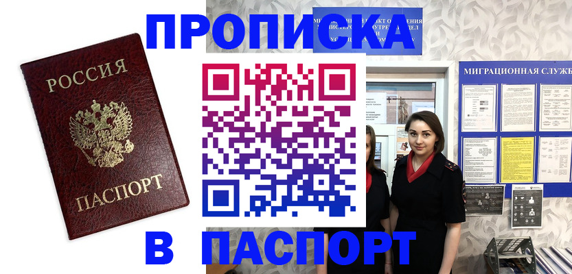 прописка 2025 в Ясногорске