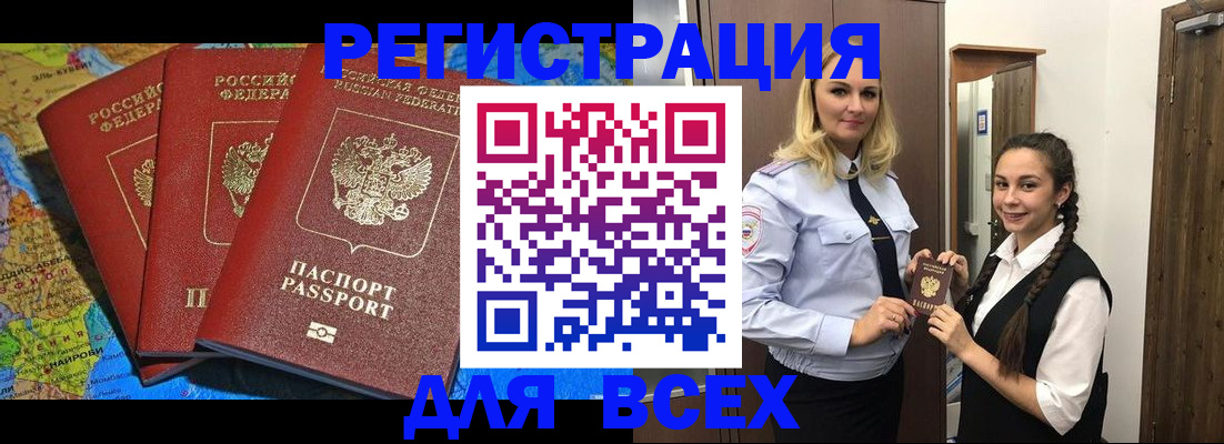 прописка регистрация в Ясногорске